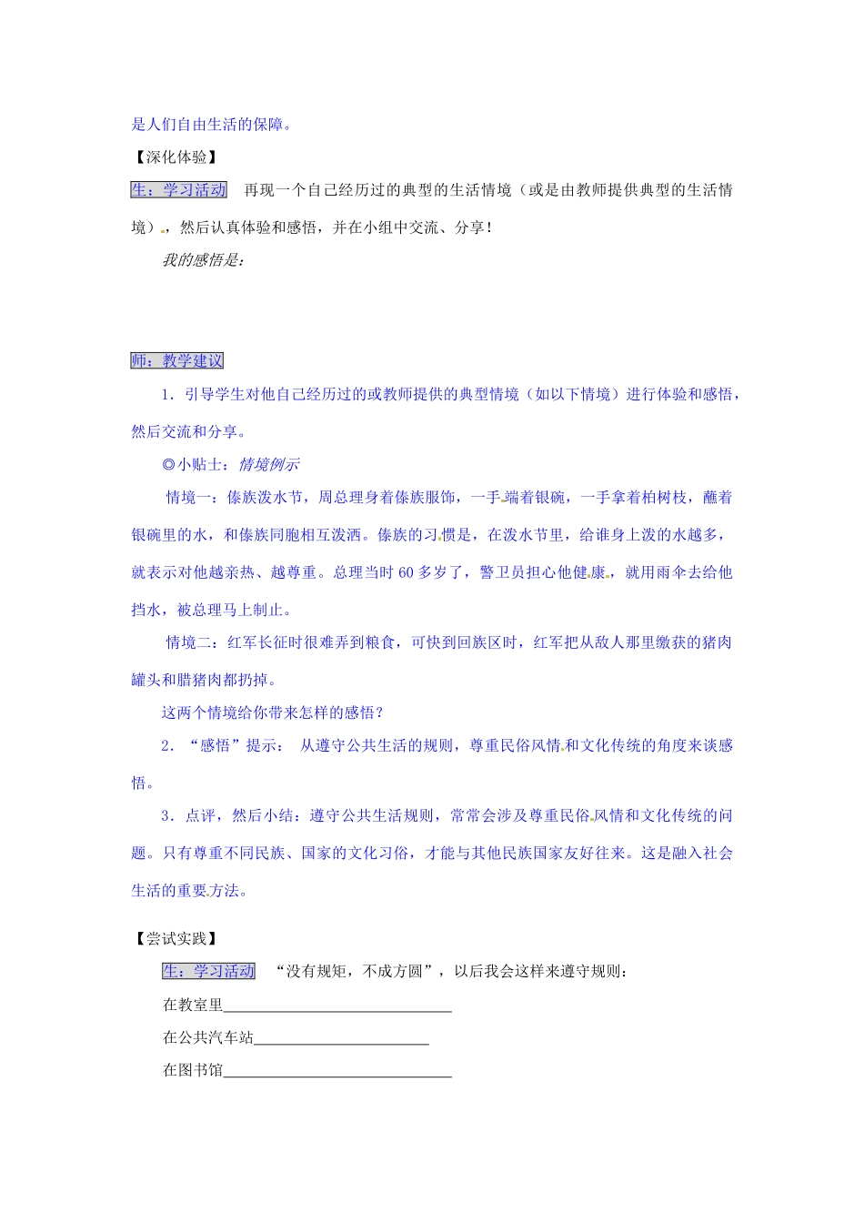 湖南省张家界市慈利县赵家岗土家族乡中学七年级政治下册 1.2.3 遵守规则导学案 湘教版_第3页