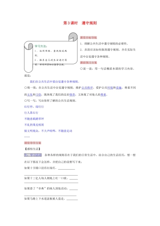湖南省张家界市慈利县赵家岗土家族乡中学七年级政治下册 1.2.3 遵守规则导学案 湘教版