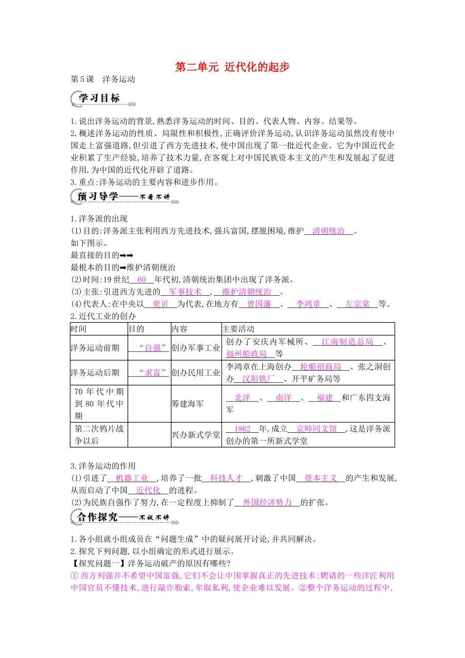 八年级历史上册 第五课《洋务运动》导学案 岳麓版-岳麓版初中八年级上册历史学案_第1页