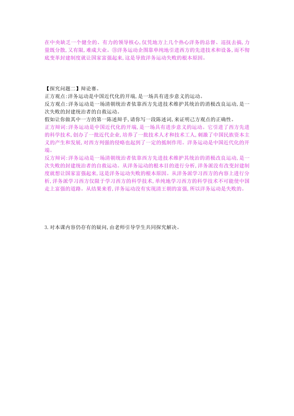 八年级历史上册 第五课《洋务运动》导学案 岳麓版-岳麓版初中八年级上册历史学案_第2页