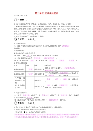 八年级历史上册 第五课《洋务运动》导学案 岳麓版-岳麓版初中八年级上册历史学案