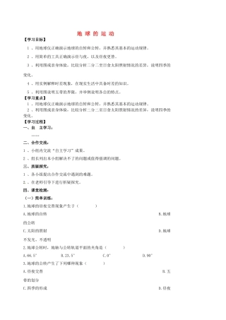 江苏省涟水县大东中学七年级地理上册 1.2 地球的运动导学案（2） 新人教版
