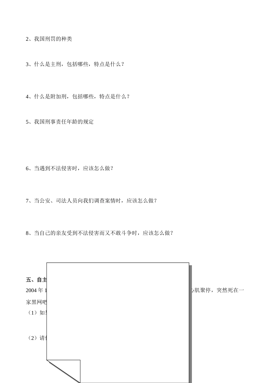 七年级政治下册 8.2严守法律导学案_第2页