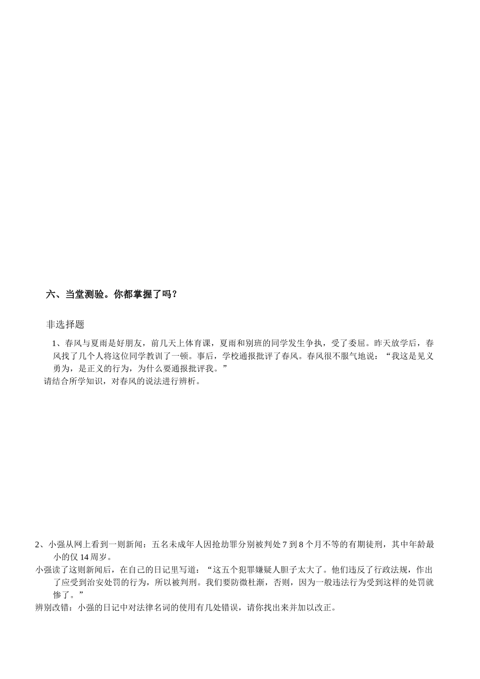 七年级政治下册 8.2严守法律导学案_第3页