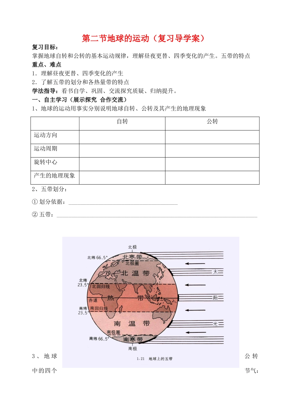 中考地理 第二节地球的运动试题 人教新课标版_第1页