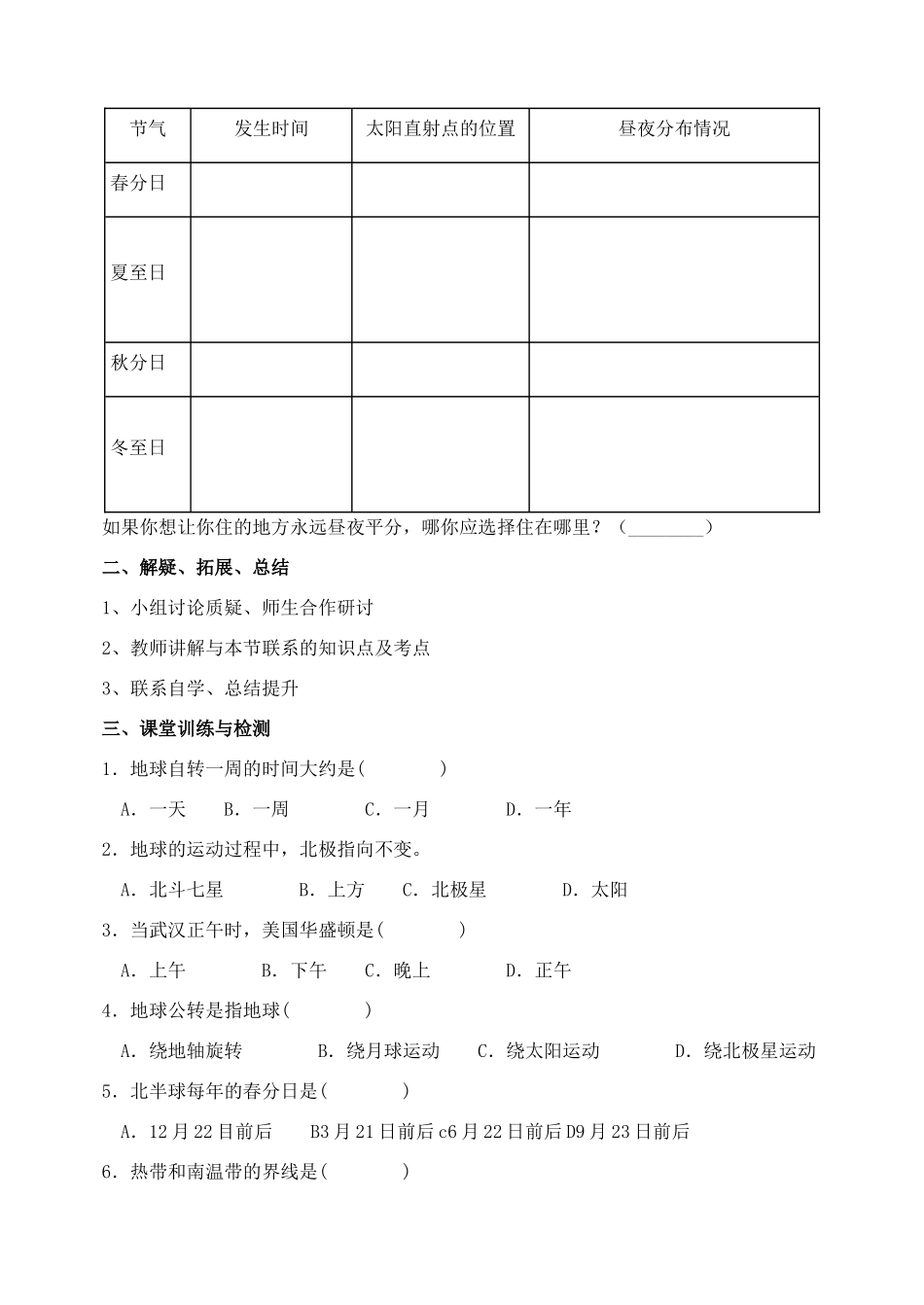 中考地理 第二节地球的运动试题 人教新课标版_第2页