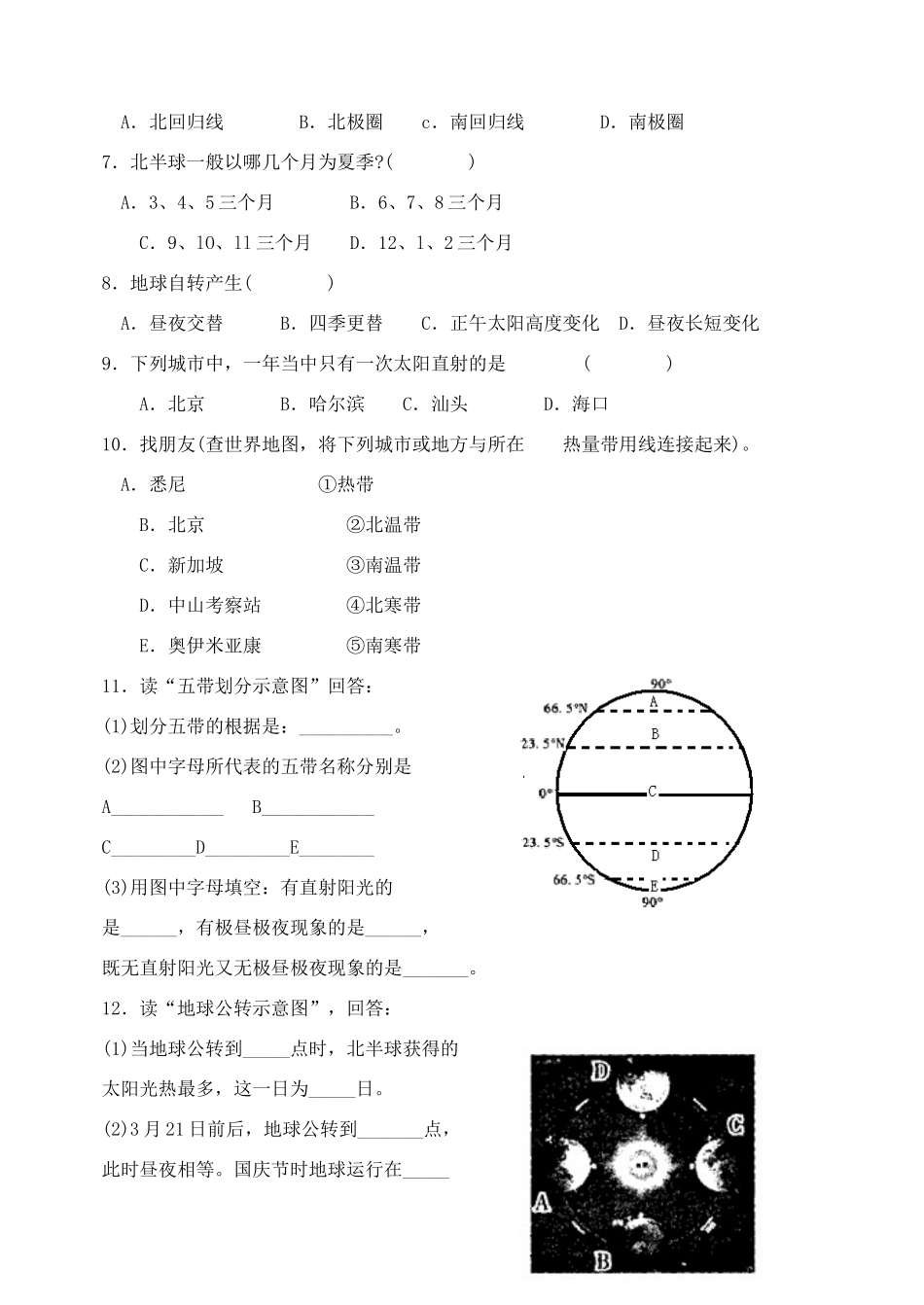 中考地理 第二节地球的运动试题 人教新课标版_第3页