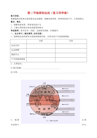 中考地理 第二节地球的运动试题 人教新课标版