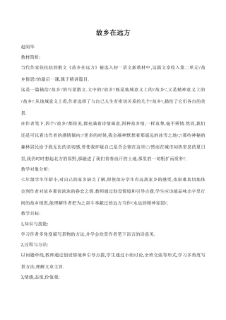 七年级上册故乡在远方(2)沪教版教材