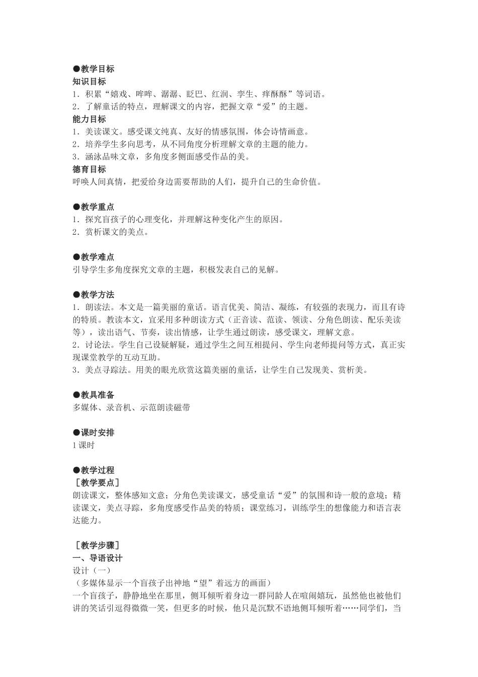 盲孩子和他的影子教案7_第1页