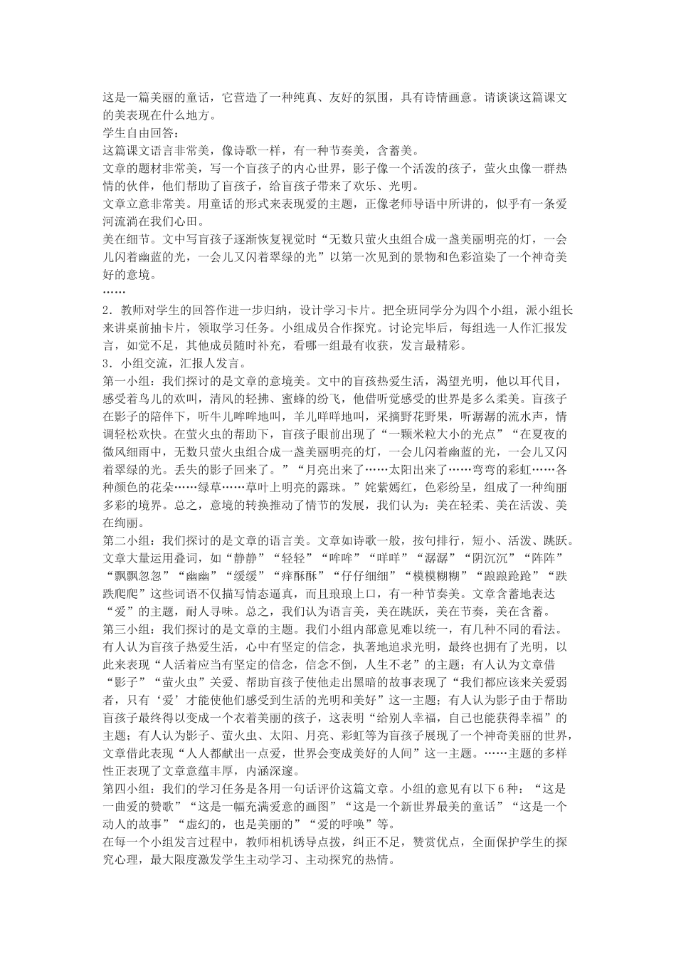 盲孩子和他的影子教案7_第3页