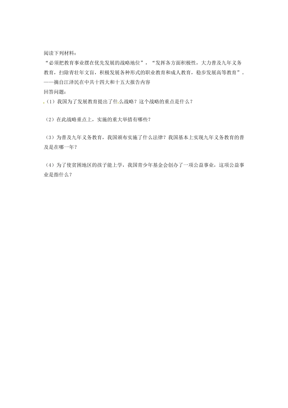 四川省岳池县第一中学八年级历史下册 第18课 教育和体育事业的蓬勃发展导学案（无答案） 川教版_第3页