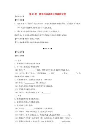 四川省岳池县第一中学八年级历史下册 第18课 教育和体育事业的蓬勃发展导学案（无答案） 川教版