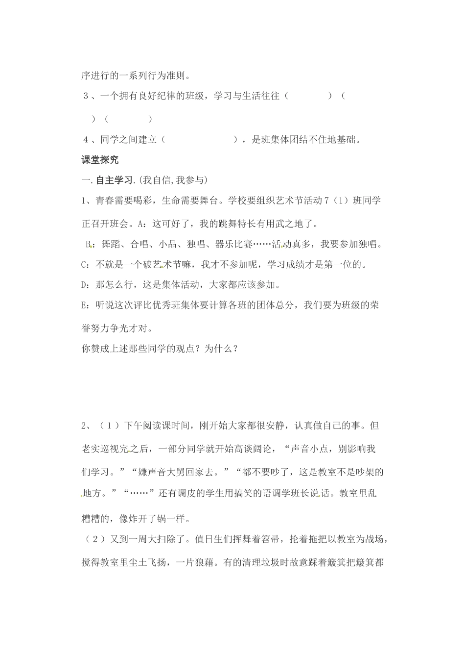 七年级思想品德上册 第4课《共同建设集体》学案（无答案） 北师大版_第2页