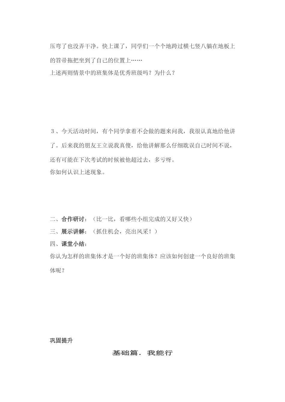 七年级思想品德上册 第4课《共同建设集体》学案（无答案） 北师大版_第3页