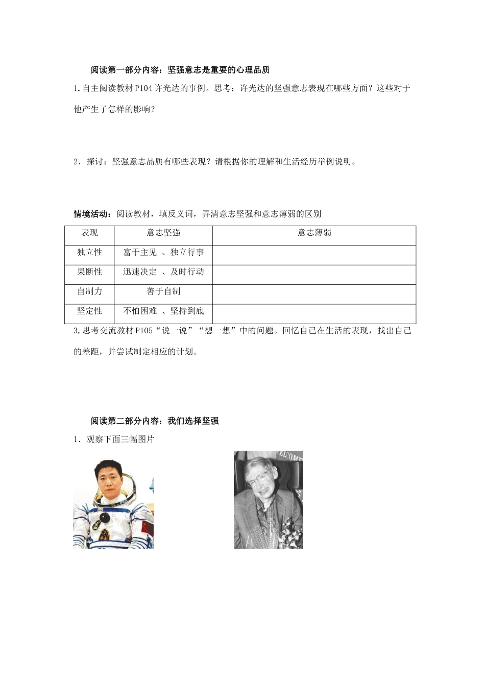 七年级政治上第十课 宝剑锋从磨砺出 第一框 学案鲁教版_第2页