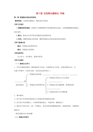 七年级政治上第十课 宝剑锋从磨砺出 第一框 学案鲁教版