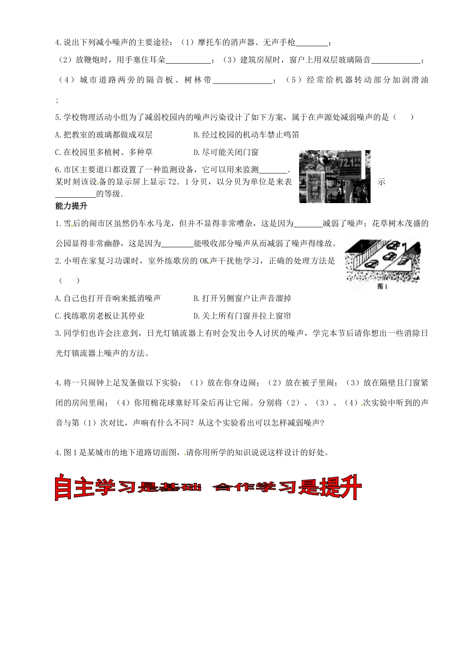 黑龙江省甘南县第六中学八年级物理《噪声的危害和控制》学案（无答案） 人教新课标版_第2页