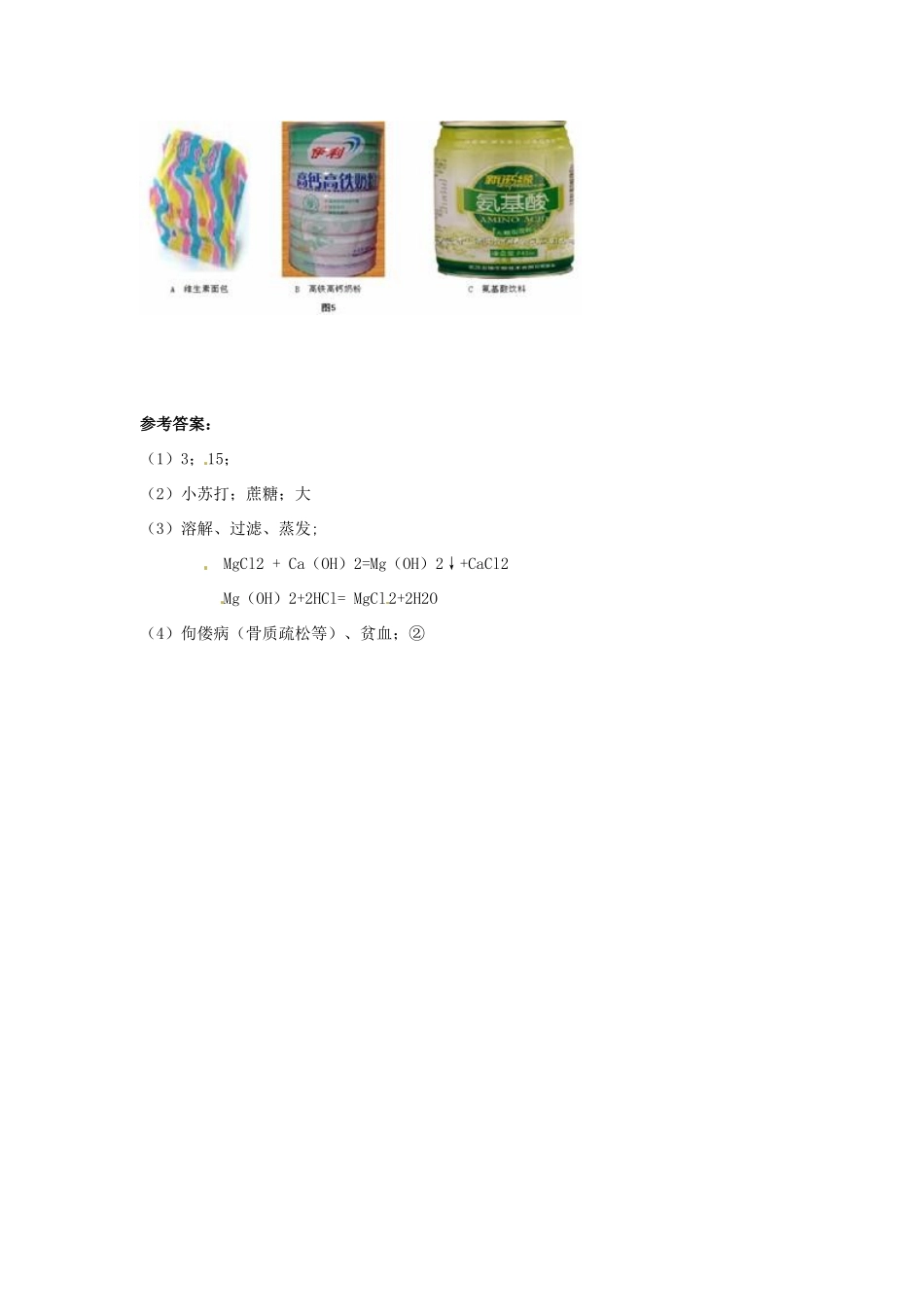 中考化学热点小题 食品添加剂的探究_第2页
