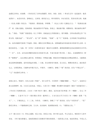 七年级语文《伤仲永》教学资料