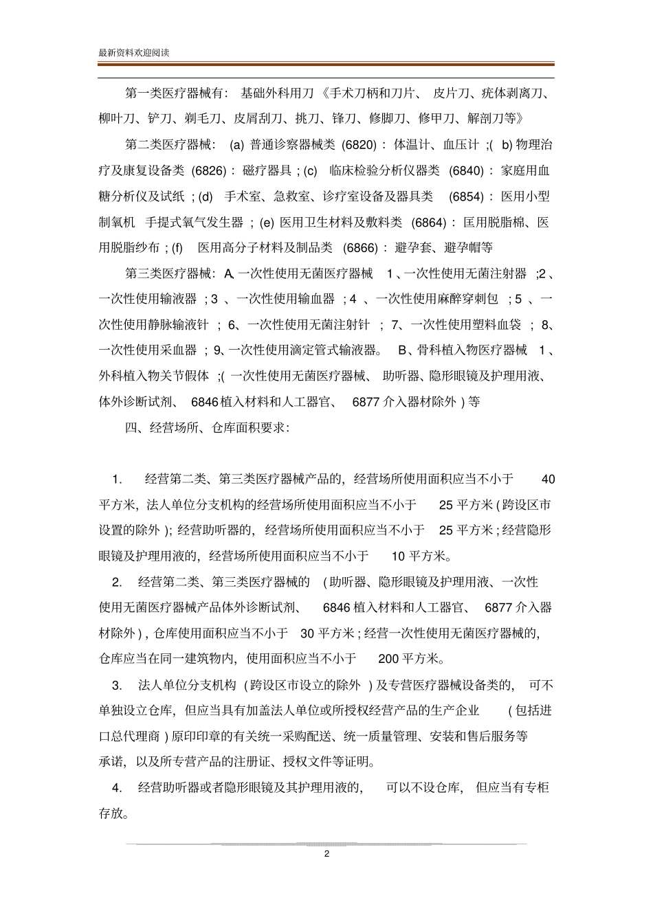 一类、二类、三类医疗器械的区别_第2页