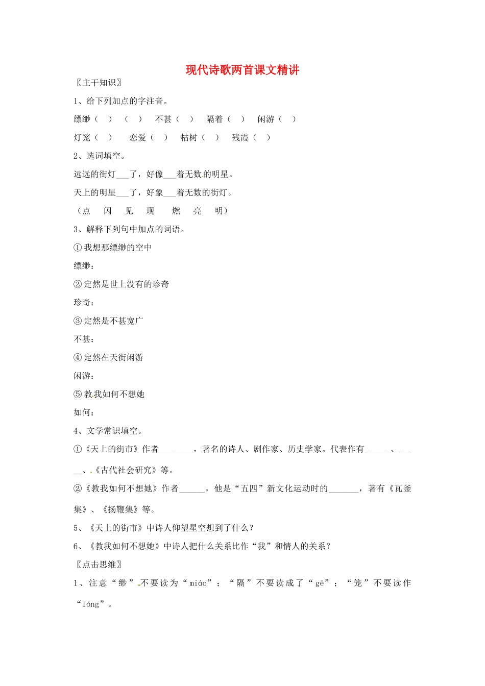 七年级语文上册 6.22《现代诗歌两首》教学设计 北京课改版教材_第1页