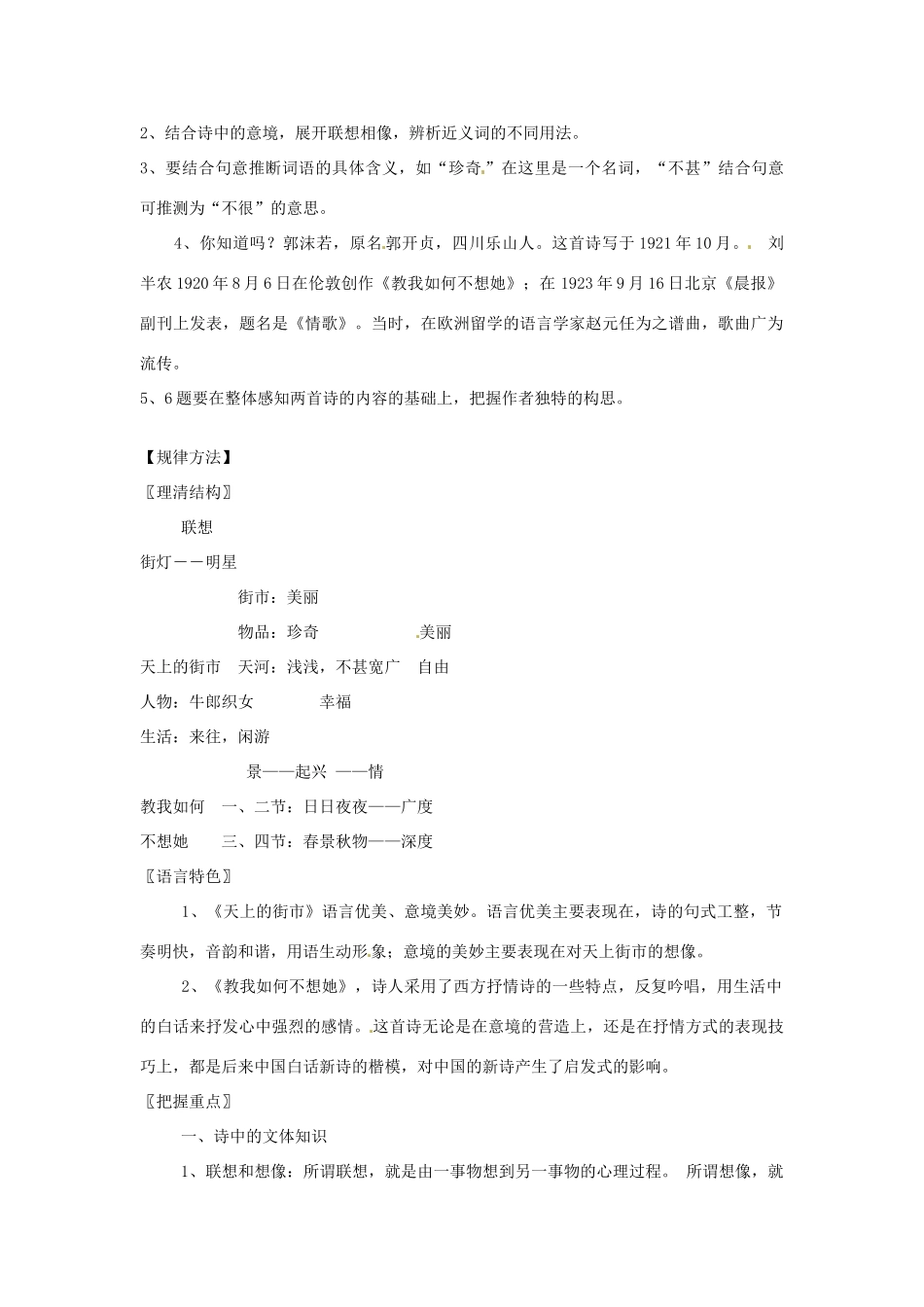 七年级语文上册 6.22《现代诗歌两首》教学设计 北京课改版教材_第2页