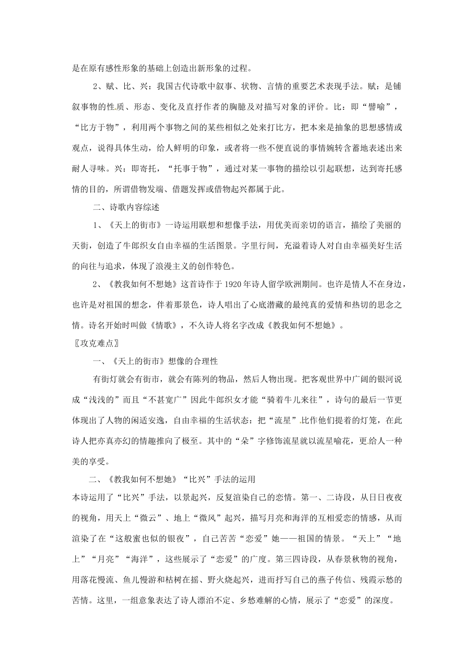 七年级语文上册 6.22《现代诗歌两首》教学设计 北京课改版教材_第3页