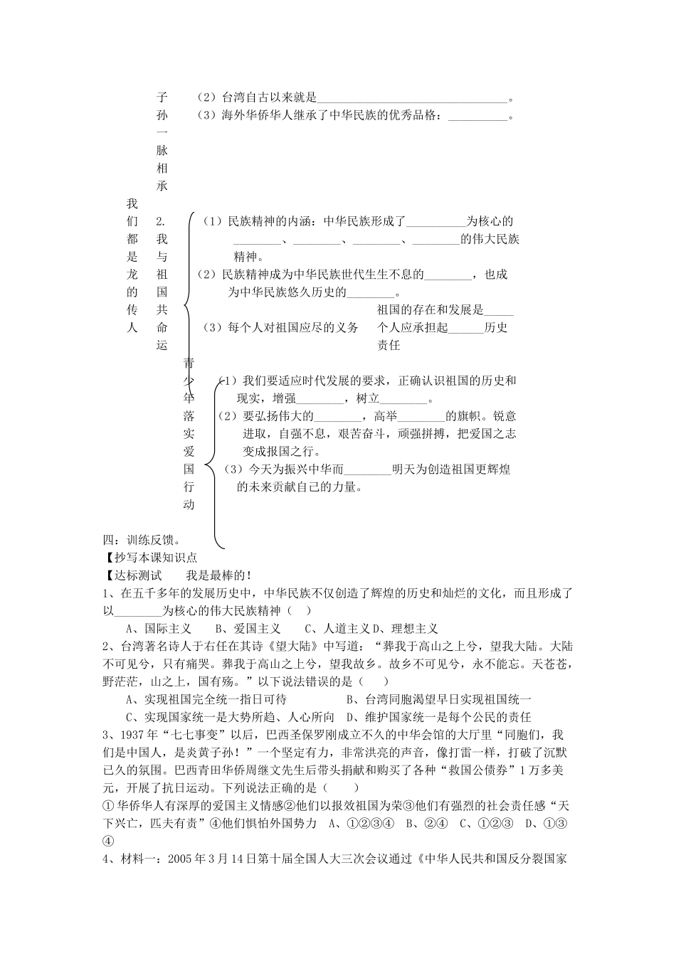 八年级政治上册 第二课第二框 我们都是龙的传人导学案 鲁教版_第2页