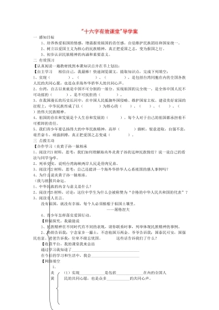 八年级政治上册 第二课第二框 我们都是龙的传人导学案 鲁教版