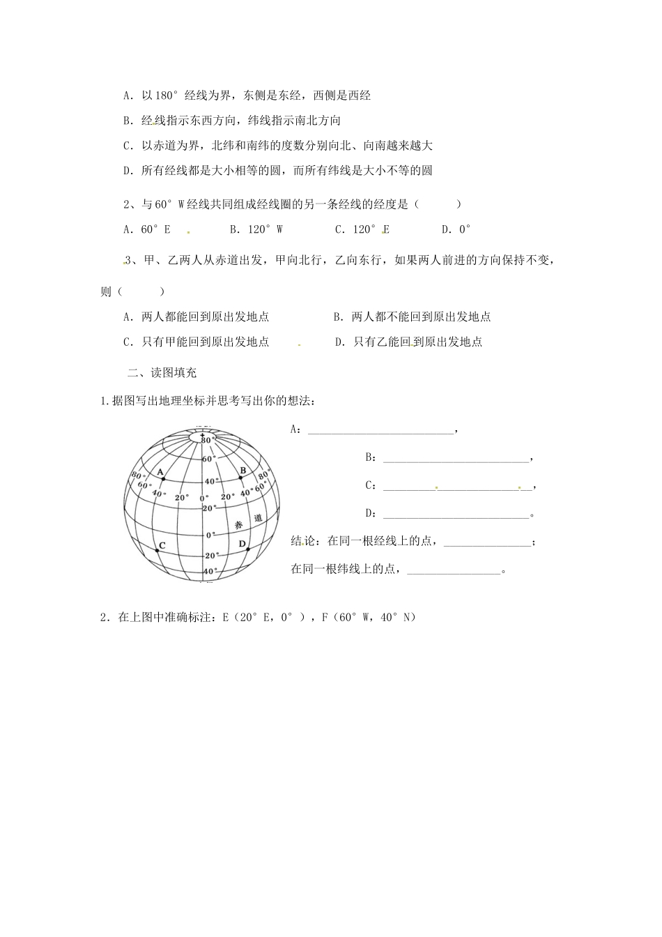 八年级地理下册《地球和地球仪》（第1课时）复习学案（无答案） 新人教版-新人教版初中八年级下册地理学案_第2页