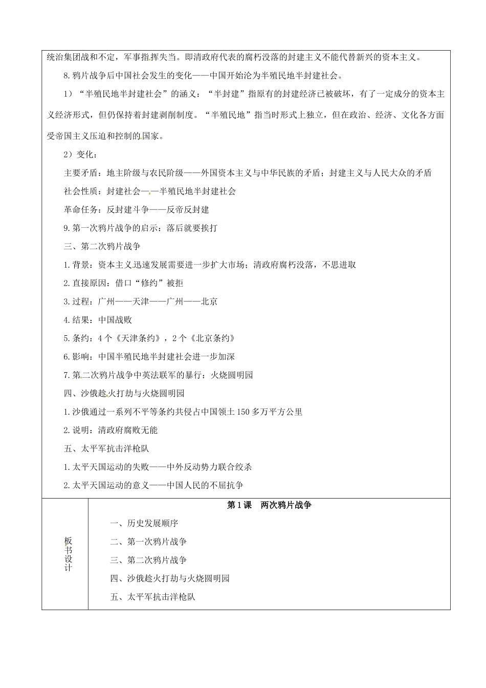 八年级历史上册 1.1《两次鸦片战争》学案 华东师大版_第3页