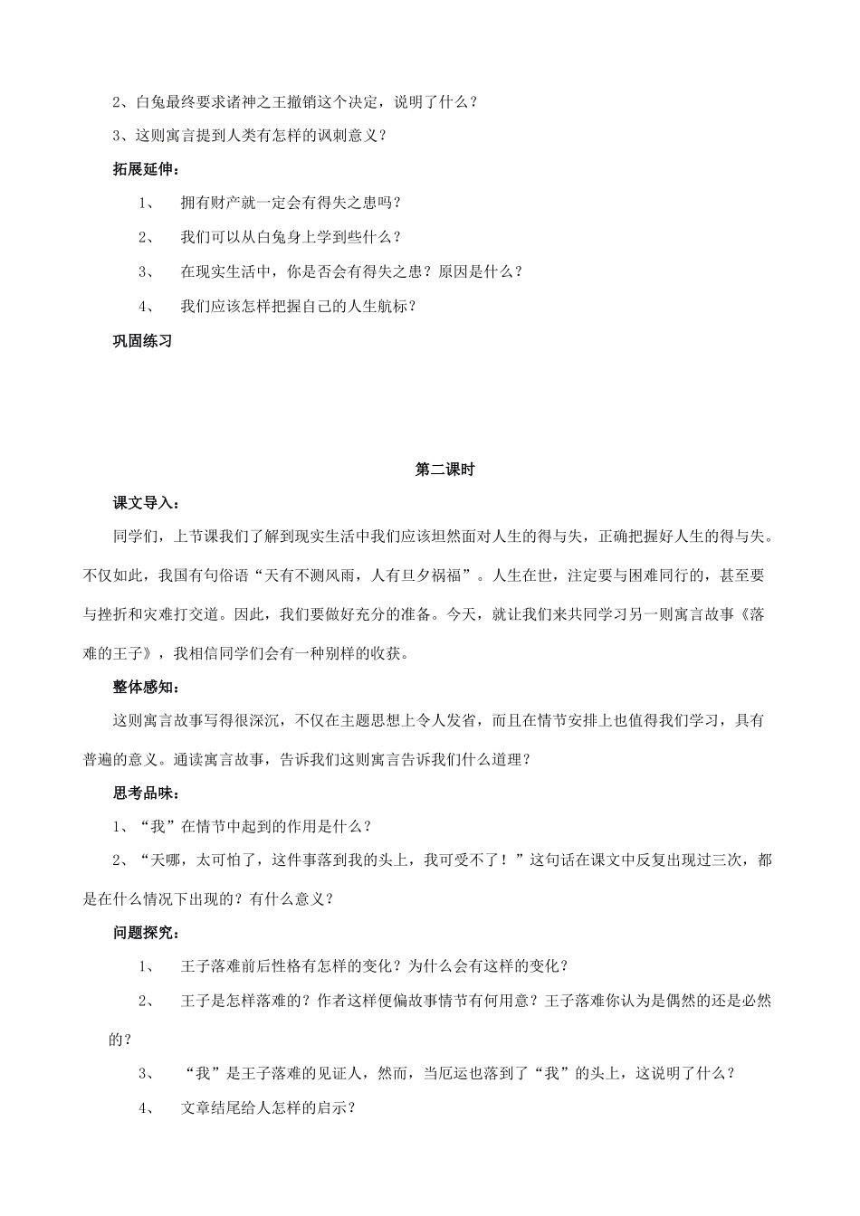 七年级上册语文人生寓言 教学设计_第2页
