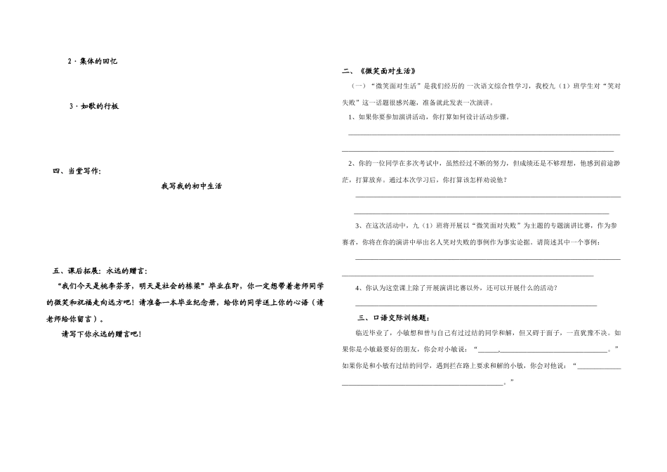 九年级语文 岁月如歌语文综合性学习学案 人教版_第2页