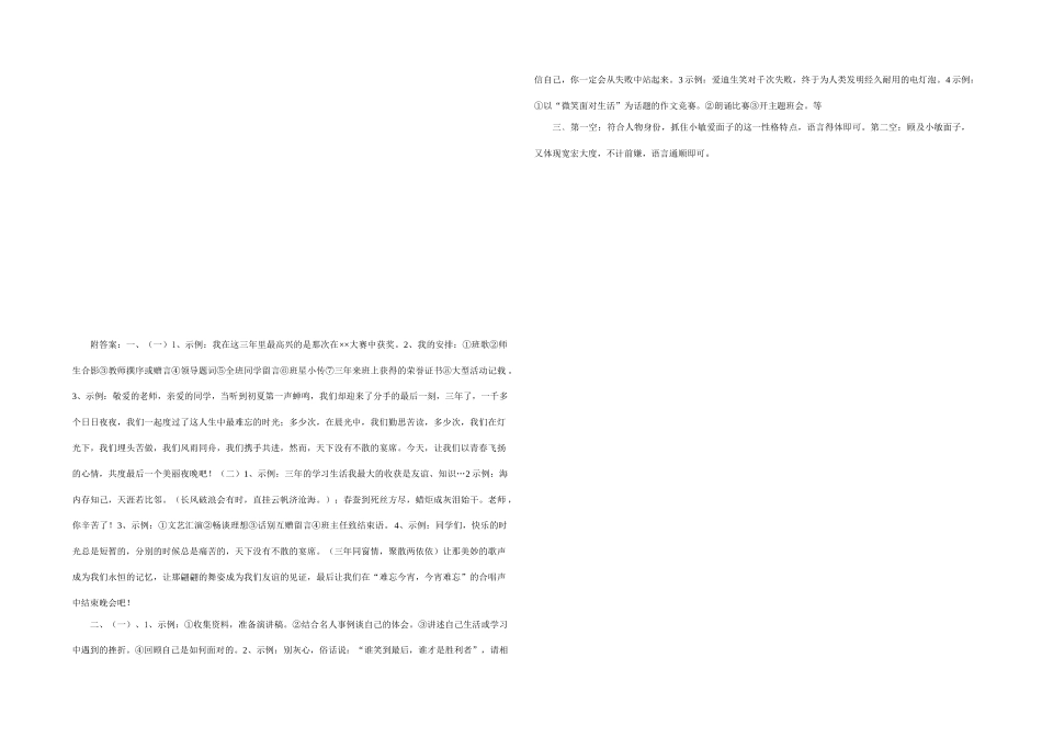 九年级语文 岁月如歌语文综合性学习学案 人教版_第3页