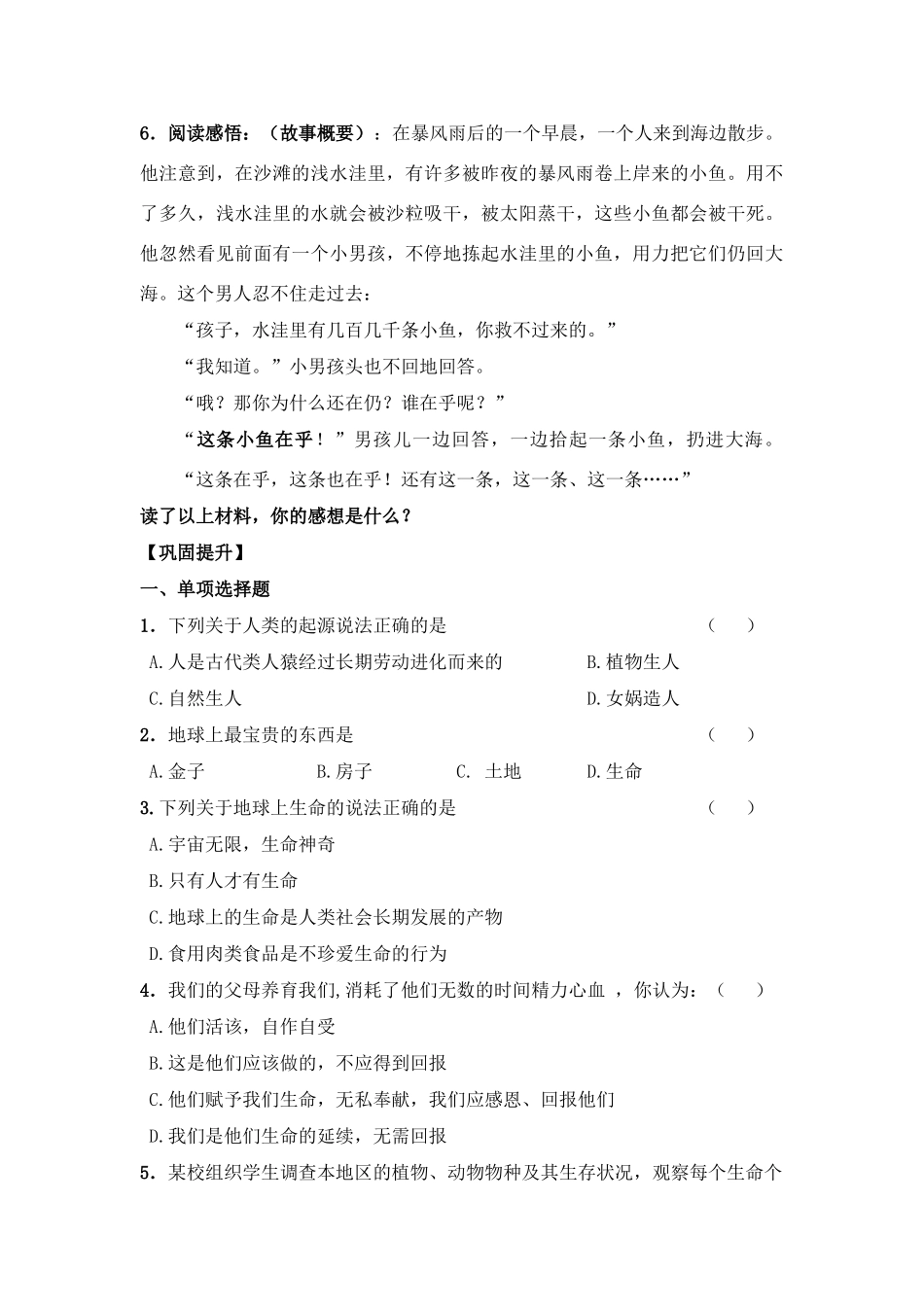 七年级思想品德下册 人类生命的独特性（第1课时）学案 苏教版_第3页