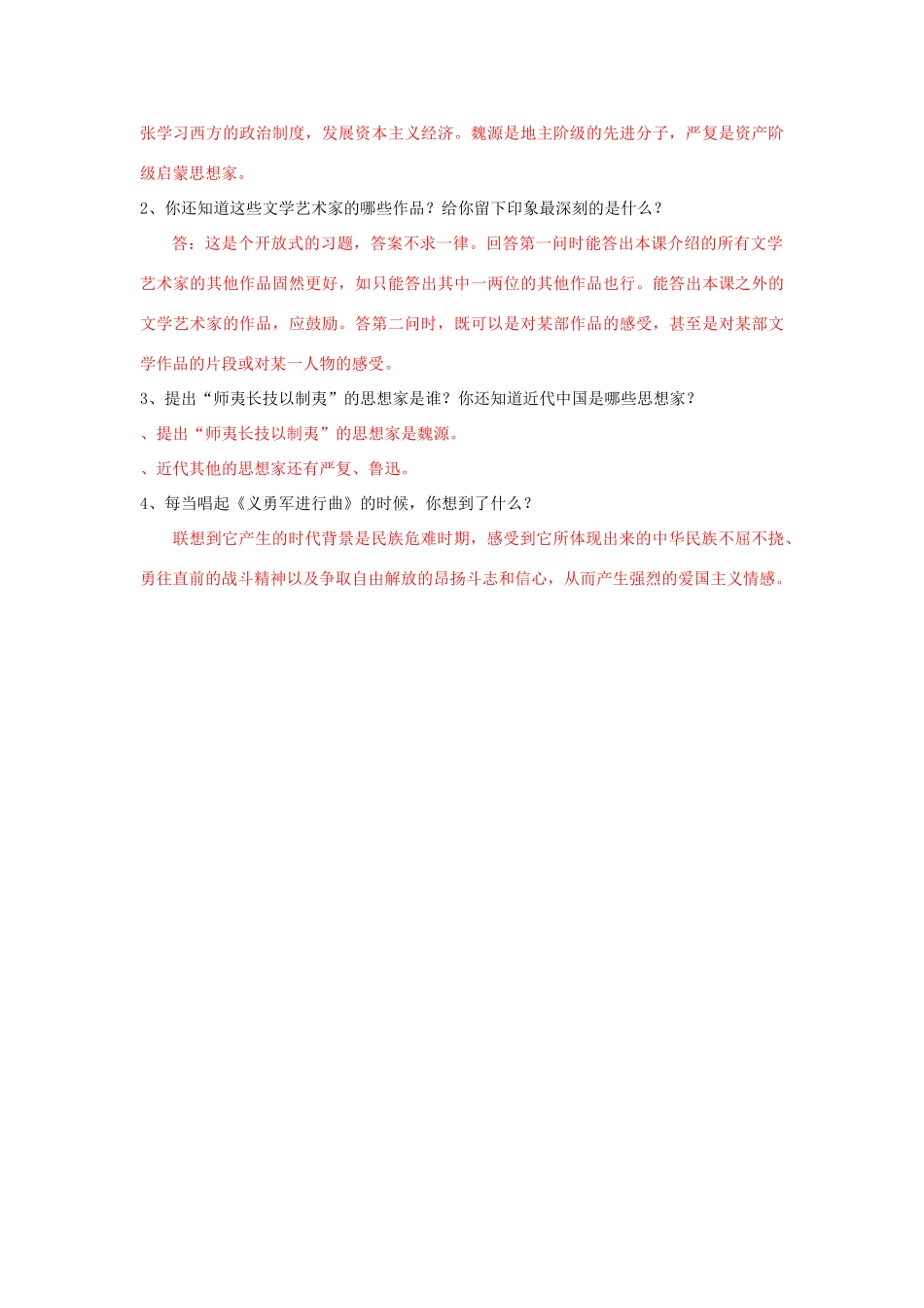湖北省云梦县隔蒲祥山中学八年级历史上册 24近代思想教育和文艺导学案 岳麓版_第2页