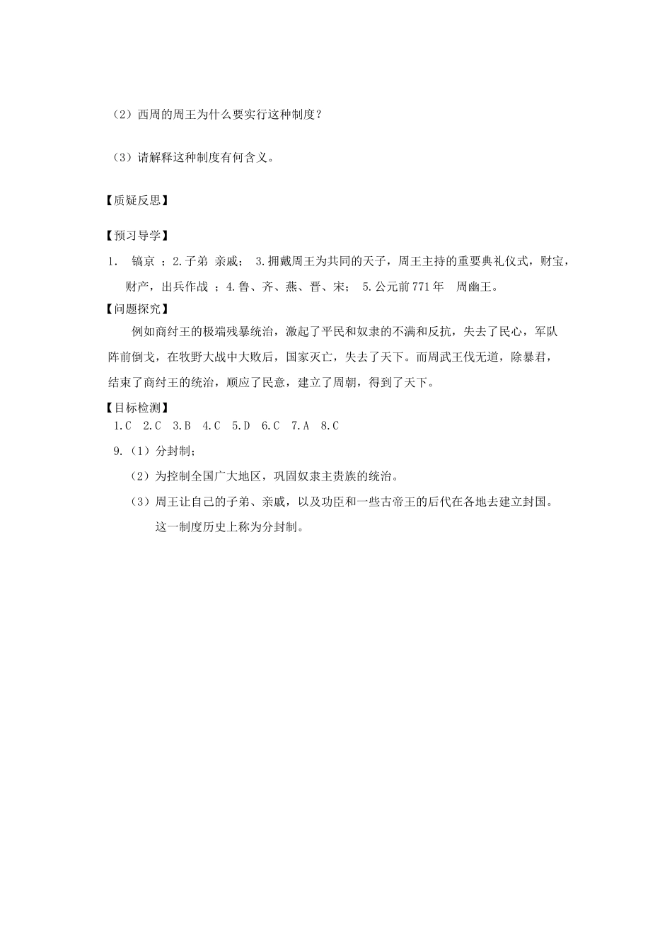 七年级历史上册 第5课西周的兴亡导学案 川教版_第3页