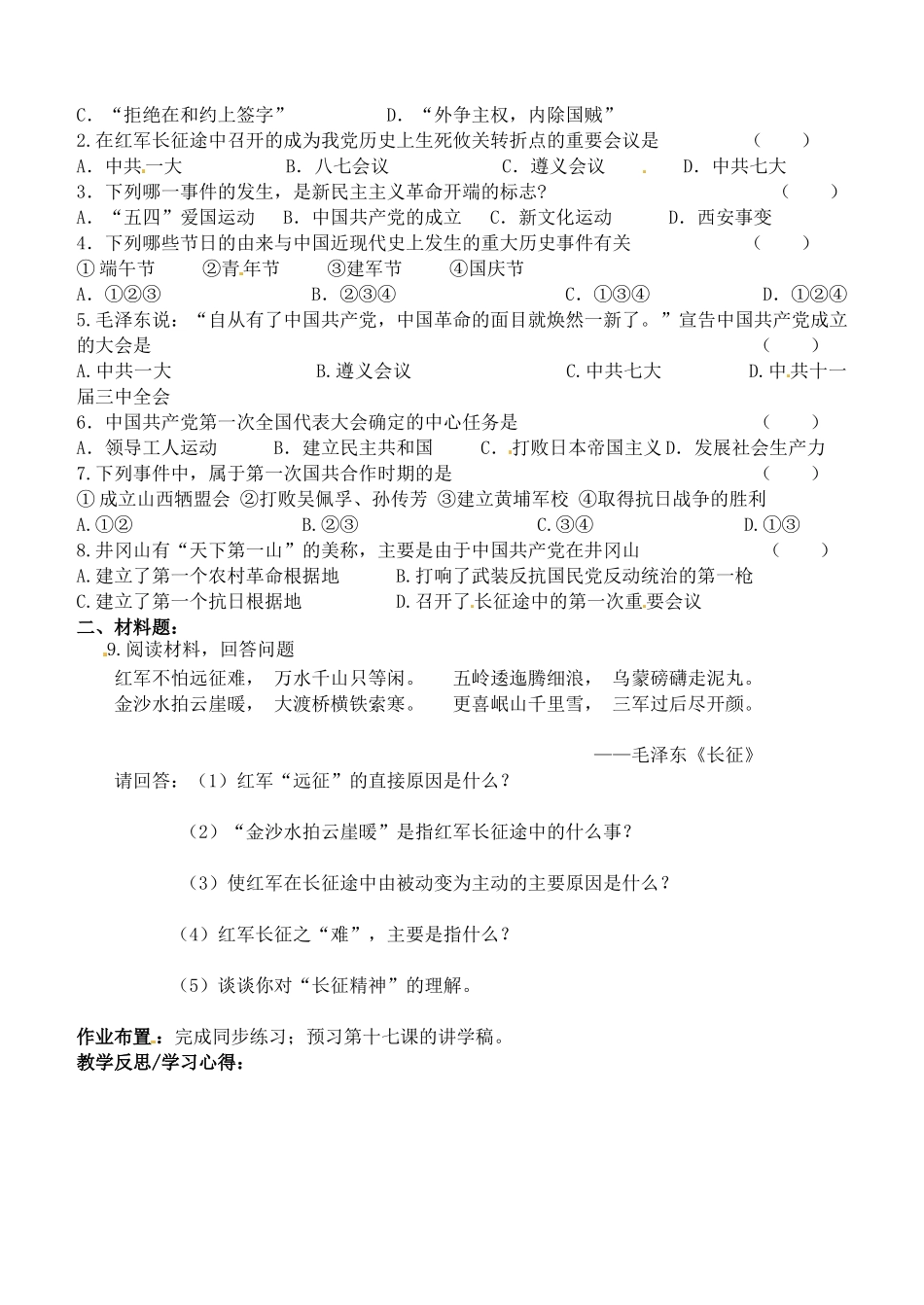 甘肃省张掖市第四中学八年级历史上册 第三单元 新民主主义革命的兴起讲学稿（无答案） 北师大版_第2页