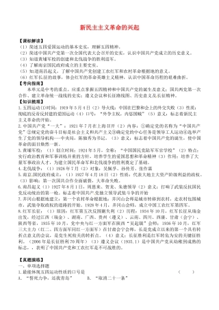 甘肃省张掖市第四中学八年级历史上册 第三单元 新民主主义革命的兴起讲学稿（无答案） 北师大版