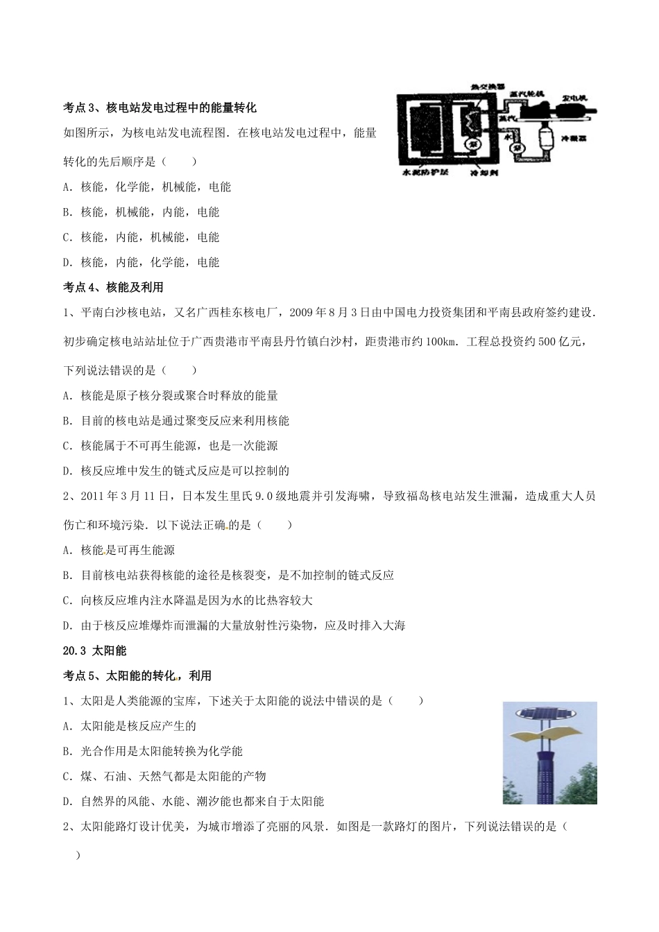 中考物理 能源与可持续发展复习导学案 新人教版-新人教版初中九年级全册物理学案_第2页