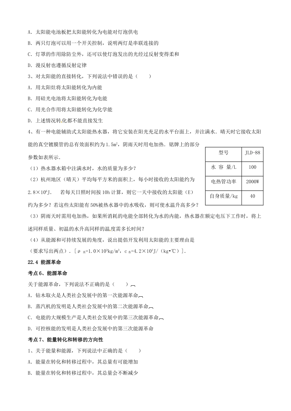 中考物理 能源与可持续发展复习导学案 新人教版-新人教版初中九年级全册物理学案_第3页