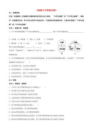中考物理 能源与可持续发展复习导学案 新人教版-新人教版初中九年级全册物理学案