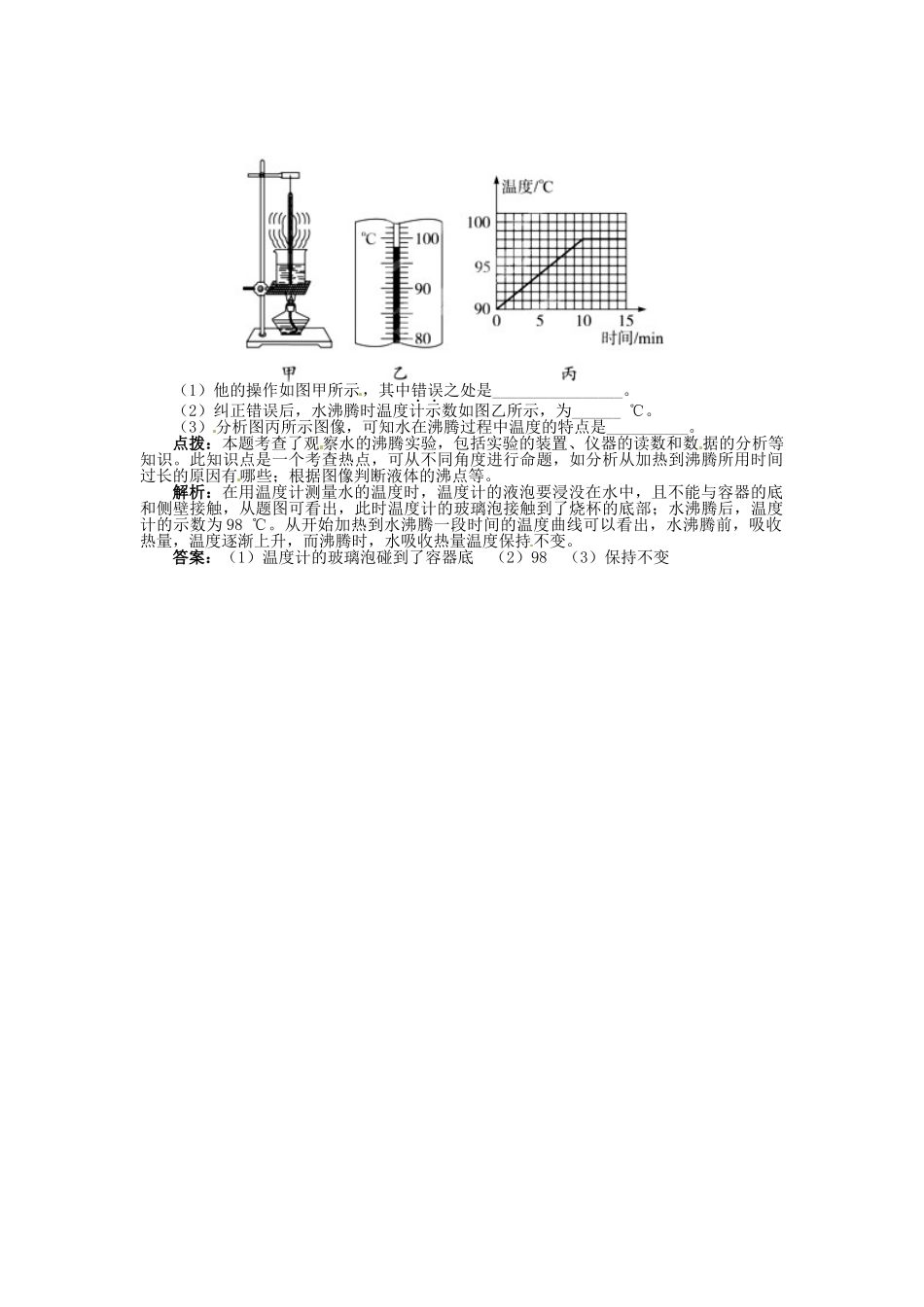辽宁省凌海市石山初级中学八年级物理上册 1.3 汽化和液化同步学案 （新版）北师大版_第2页