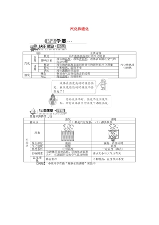 辽宁省凌海市石山初级中学八年级物理上册 1.3 汽化和液化同步学案 （新版）北师大版
