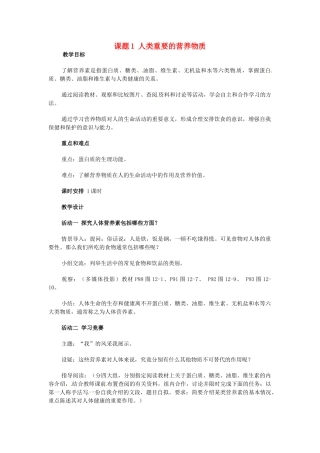 2013-2014学年九年级化学下册 课题1 人类重要的营养物质教案1 新人教版