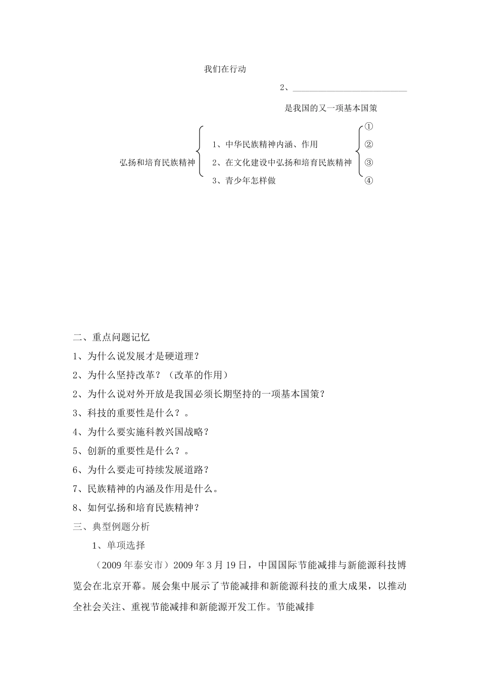 九年级思想品德 第三单元 关注国家的发展复习学案 鲁教版_第3页
