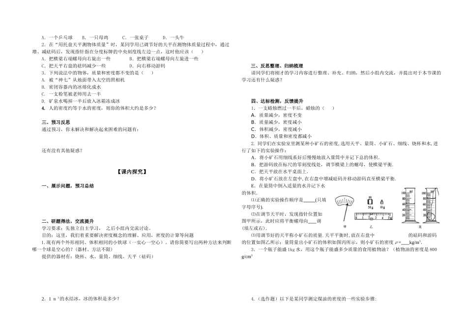 九年级物理 “多彩的物质世界”复习导学案 新人教版_第2页