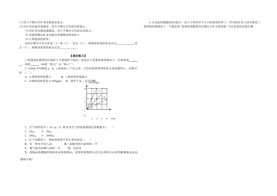 九年级物理 “多彩的物质世界”复习导学案 新人教版_第3页