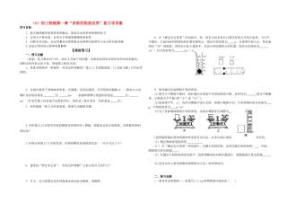 九年级物理 “多彩的物质世界”复习导学案 新人教版